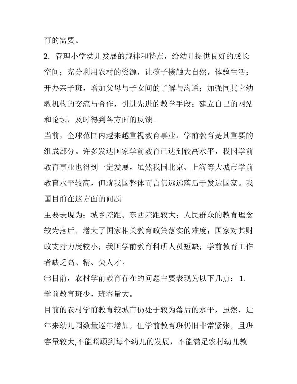 最新开幼儿园申请书 申请成立幼儿园申请书(5篇)_第3页