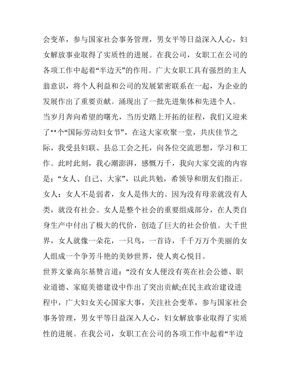 女人不是弱者演讲稿_第2页