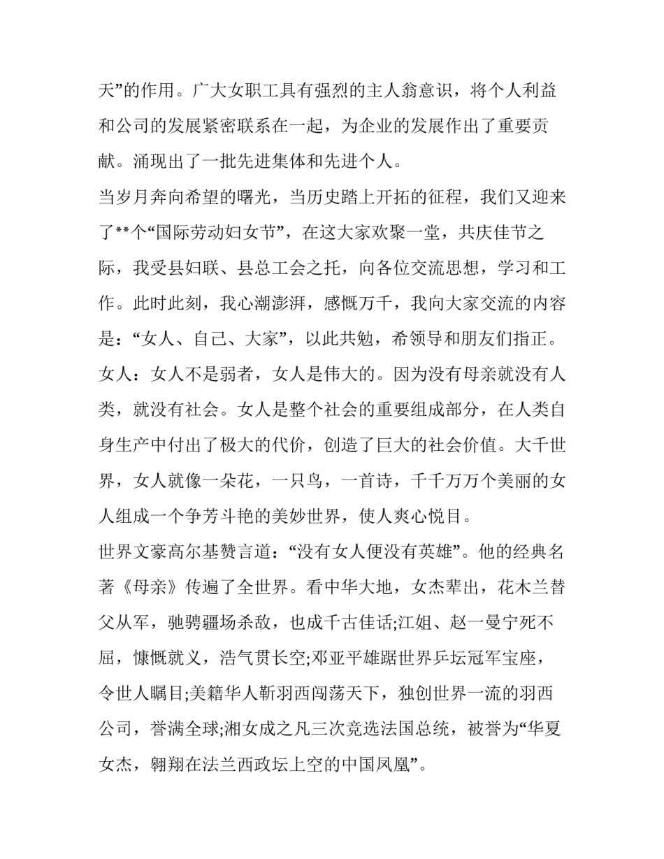 女人不是弱者演讲稿_第3页