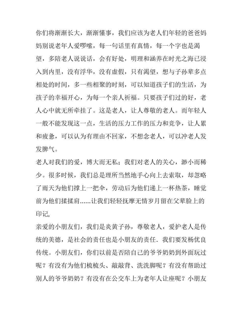 重阳节感动老人的发言稿(6篇)_第3页