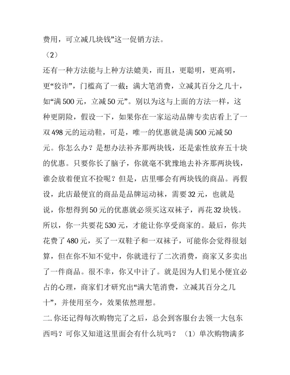 2023年打折销售调查报告的目的 促销调查报告(四篇)_第2页