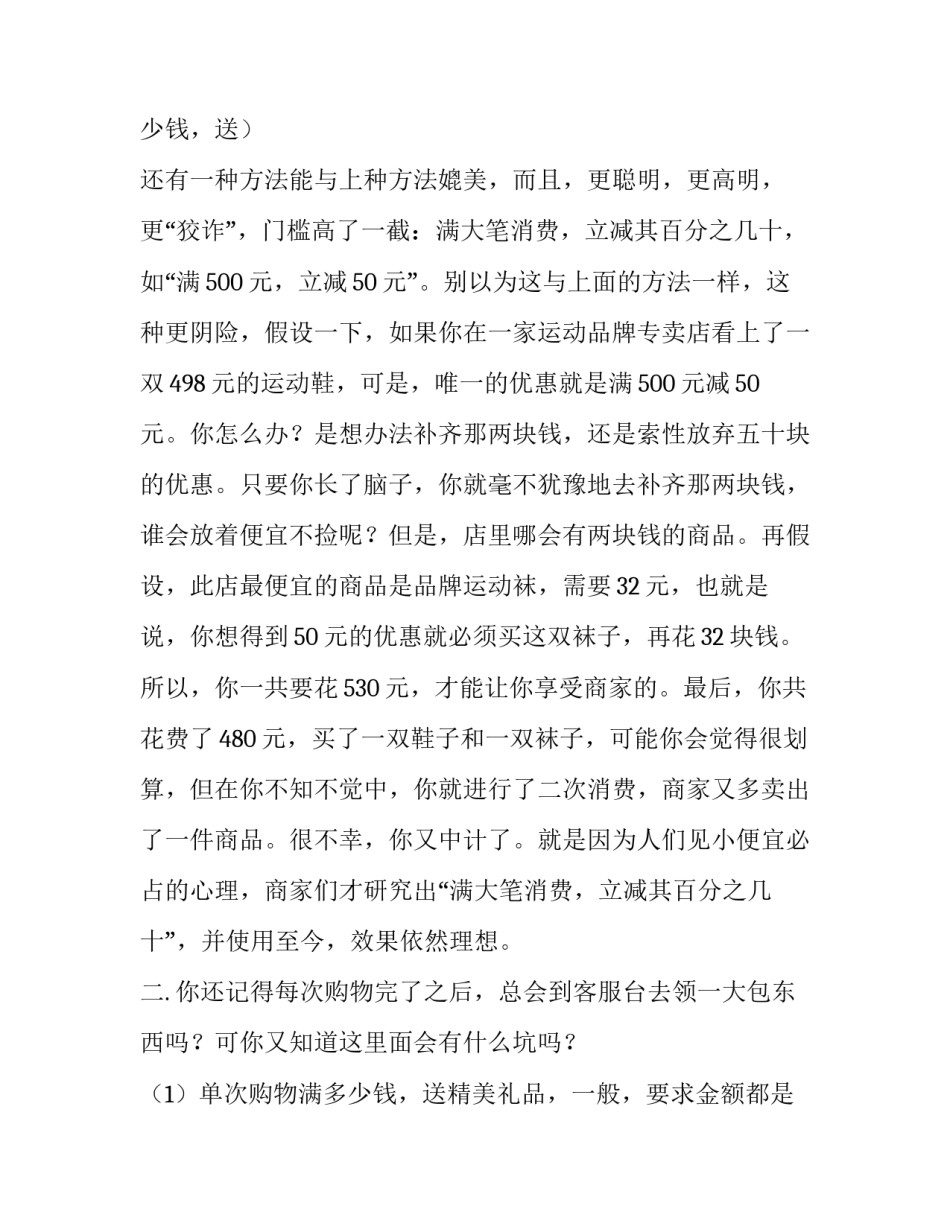 2023年打折销售调查报告的目的 促销调查报告(四篇)_第3页