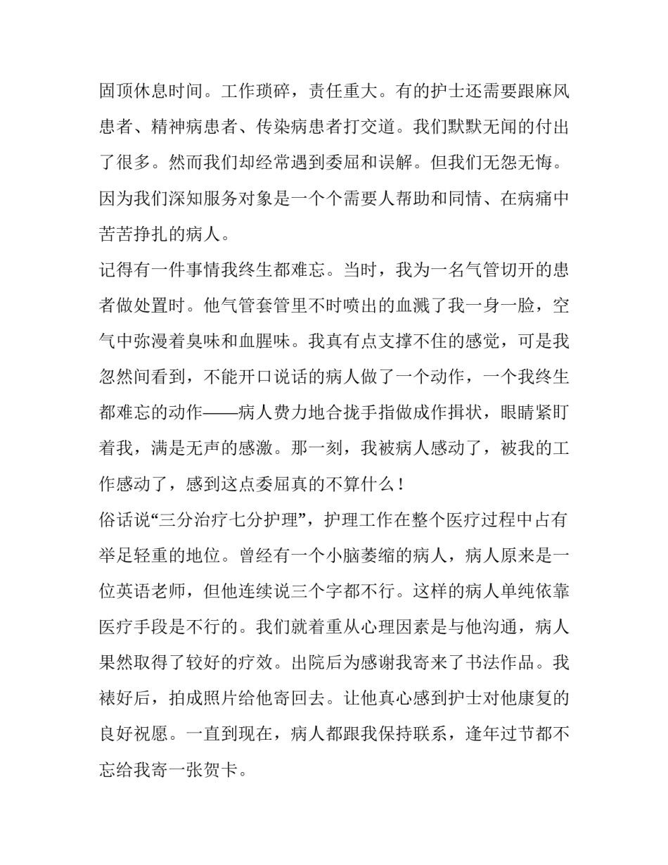 2023年五一二护士节演讲稿1500字(九篇)_第3页