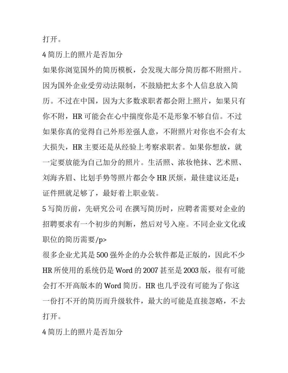 关于简历的写作指导_第2页