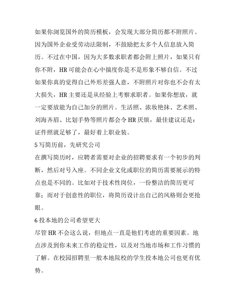 关于简历的写作指导_第3页