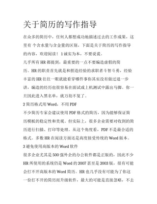 关于简历的写作指导