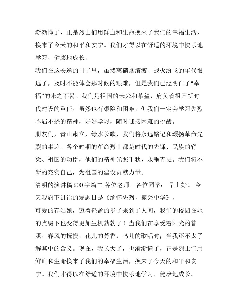 清明的演讲稿600字(六篇)_第2页