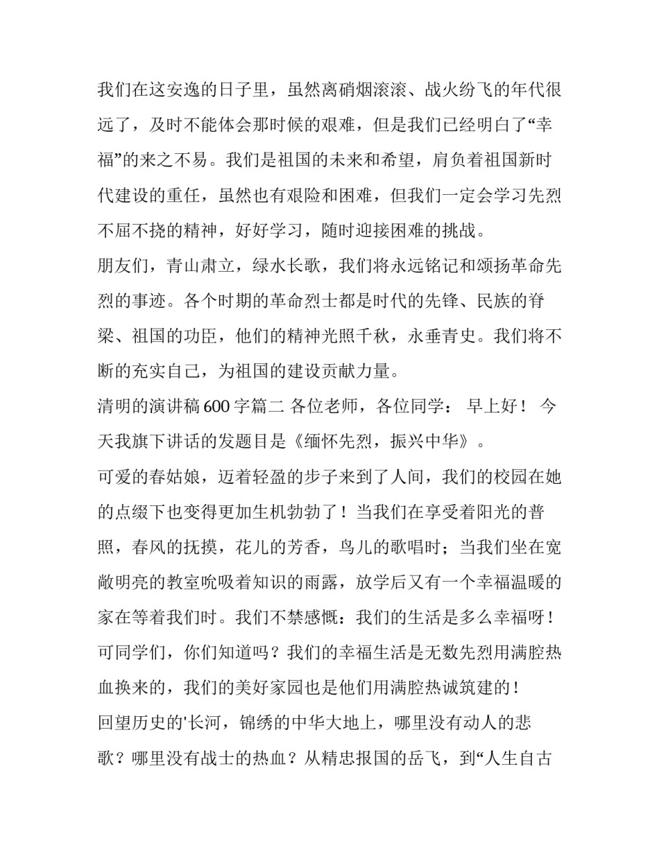 清明的演讲稿600字(六篇)_第3页