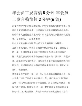 年会员工发言稿5分钟 年会员工发言稿简短2分钟(6篇)