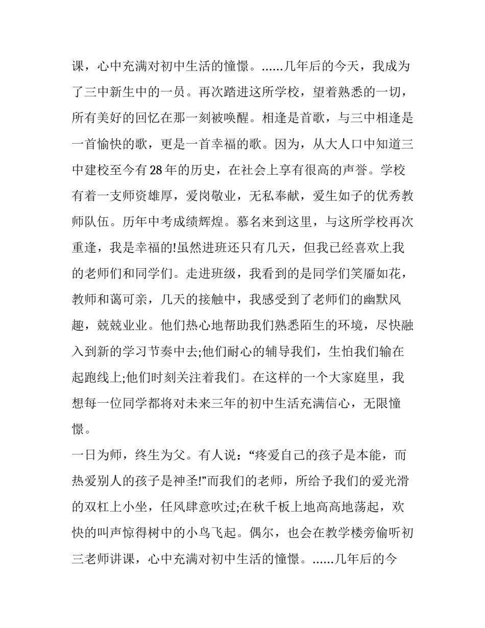 我爱我校的演讲稿范文_第2页