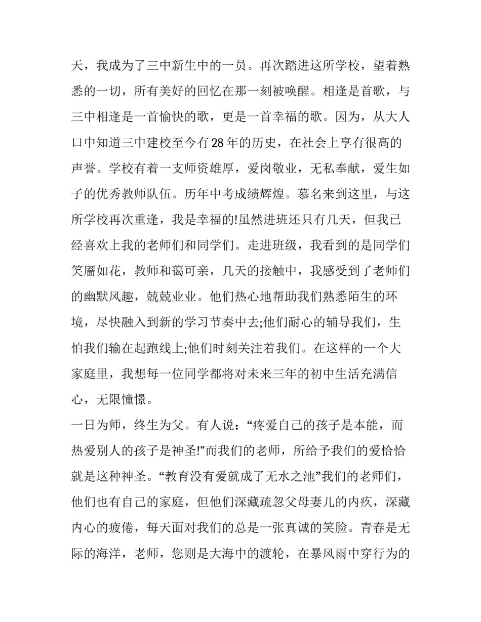 我爱我校的演讲稿范文_第3页