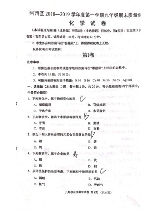 河西区2018-2019上学期期末初三化学试题+答案.pdf