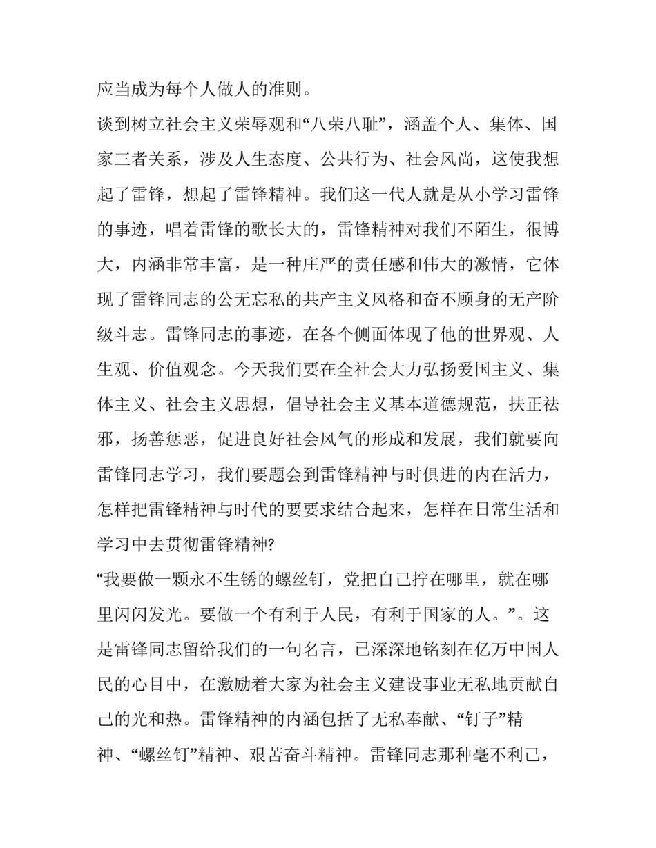 2018学雷锋做有道德的人演讲稿范文_第2页