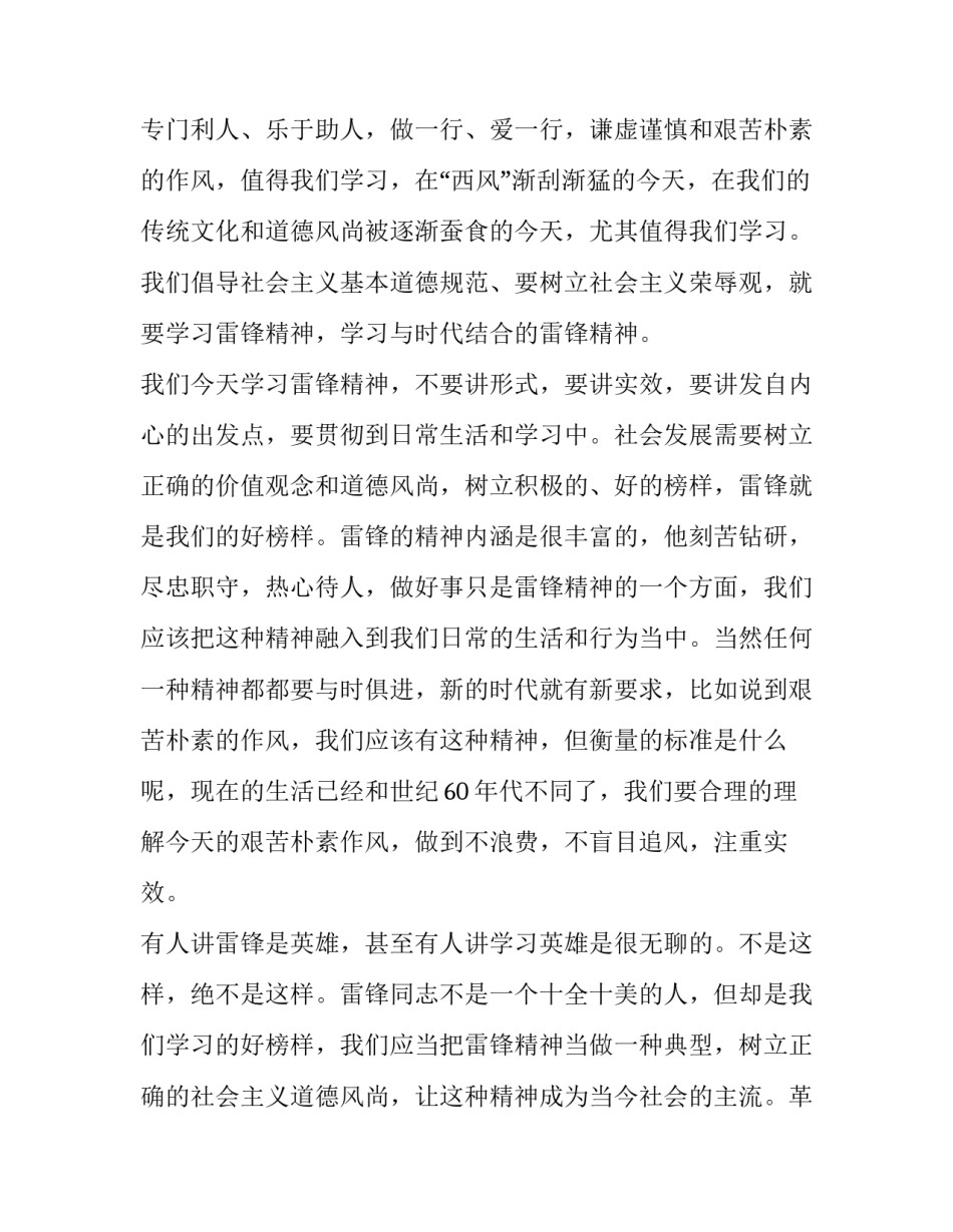 2018学雷锋做有道德的人演讲稿范文_第3页