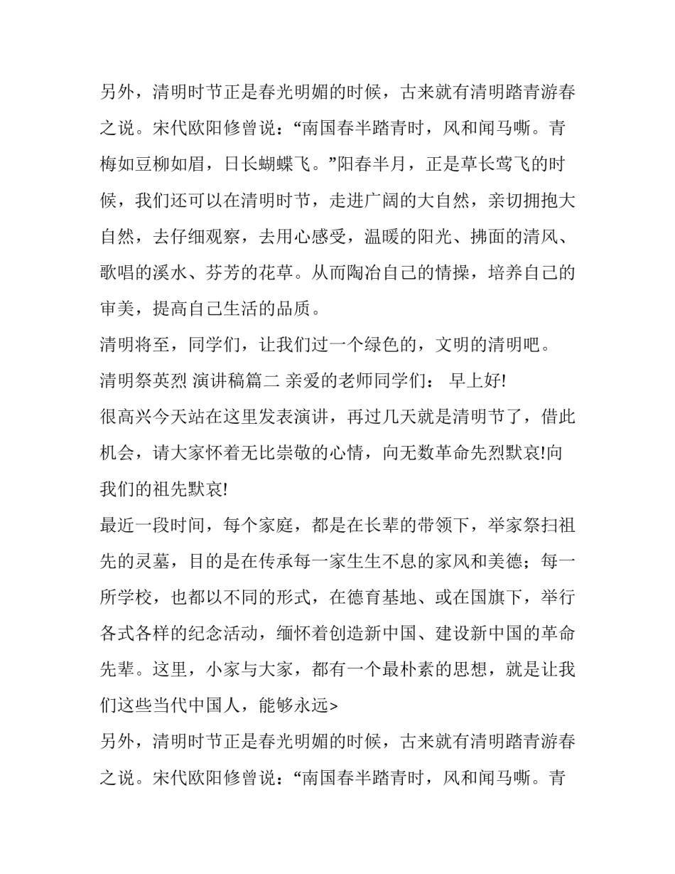 清明祭英烈 演讲稿(十三篇)_第2页