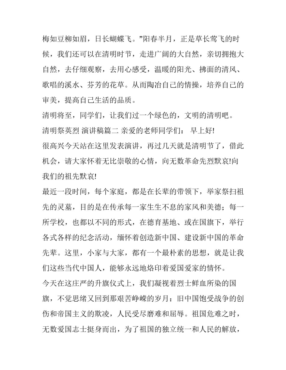 清明祭英烈 演讲稿(十三篇)_第3页