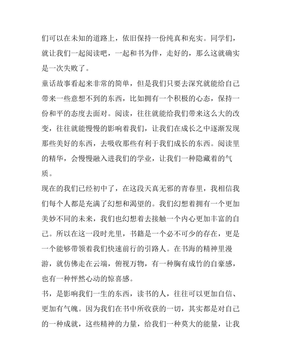 书香伴我成长演讲稿结尾 书香伴我成长演讲稿500字左右(16篇)_第3页