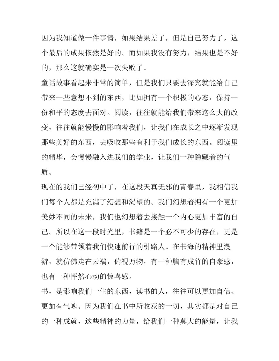 2023年书香伴我成长演讲稿700字(十六篇)_第2页