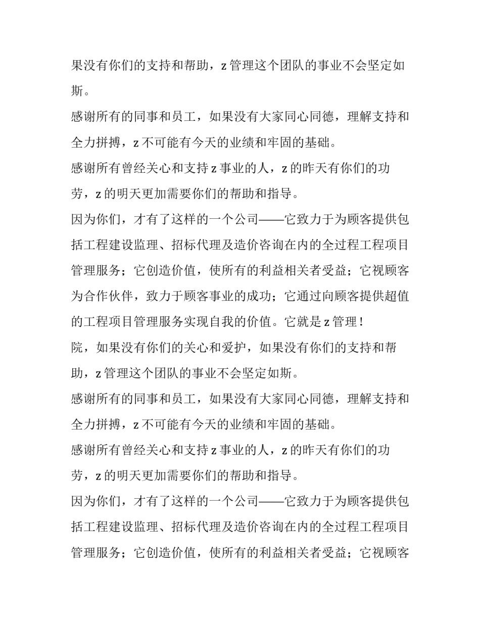 建筑工程监理公司总经理致辞范文_第2页