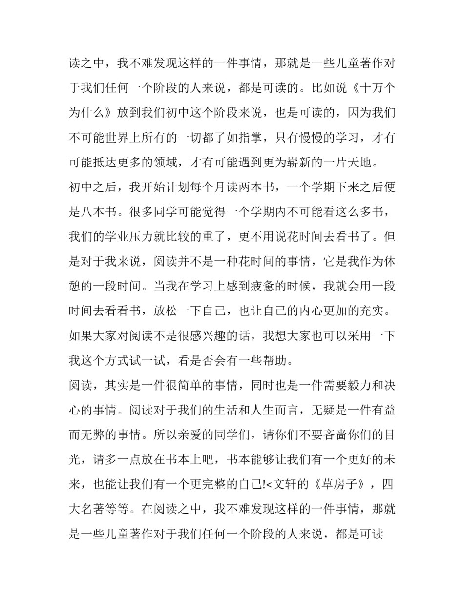 读书成长的演讲稿(三篇)_第2页