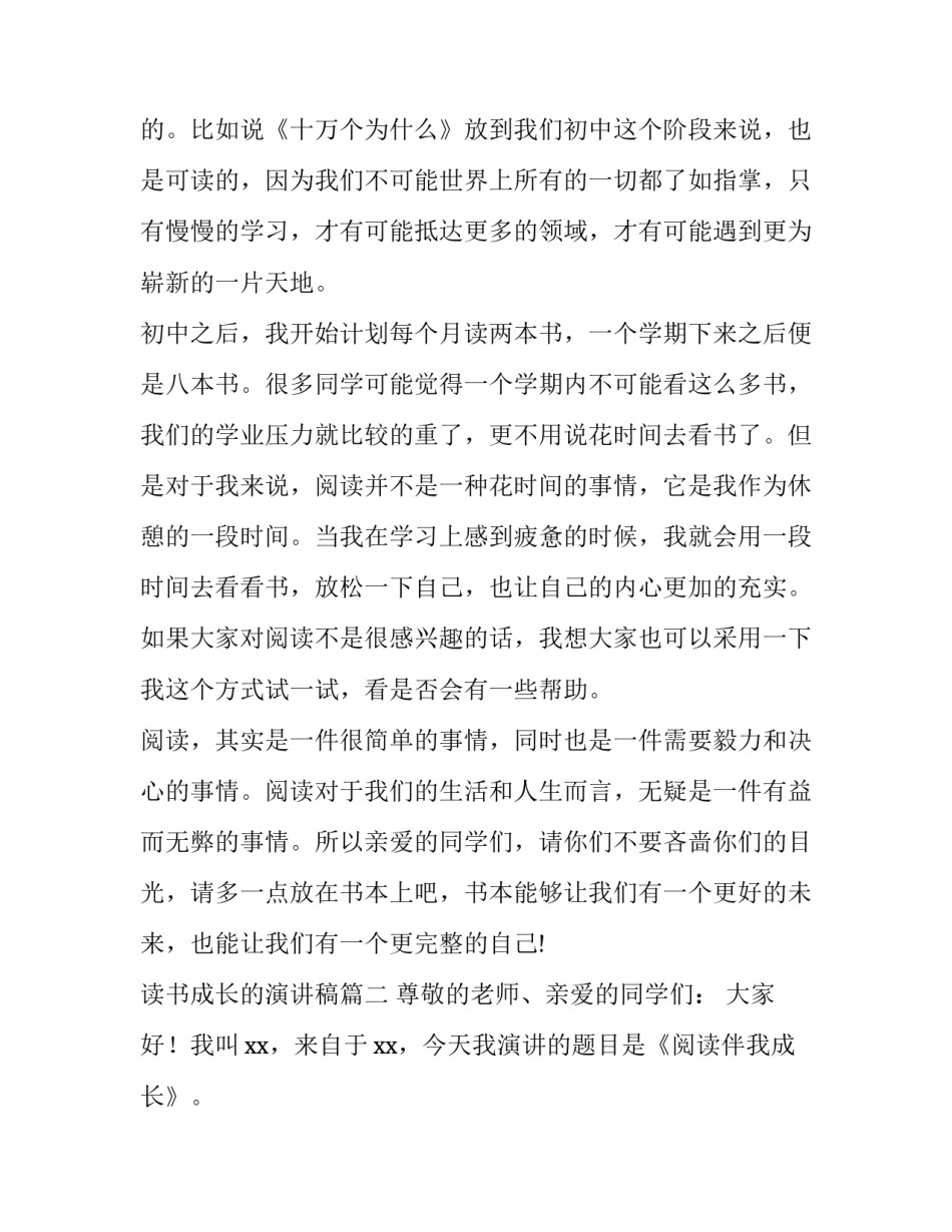 读书成长的演讲稿(三篇)_第3页