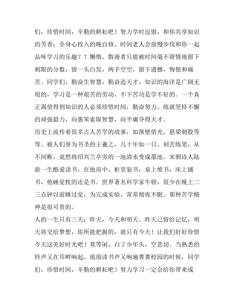 最新国旗下讲话演讲稿集合(优秀8篇)_第3页