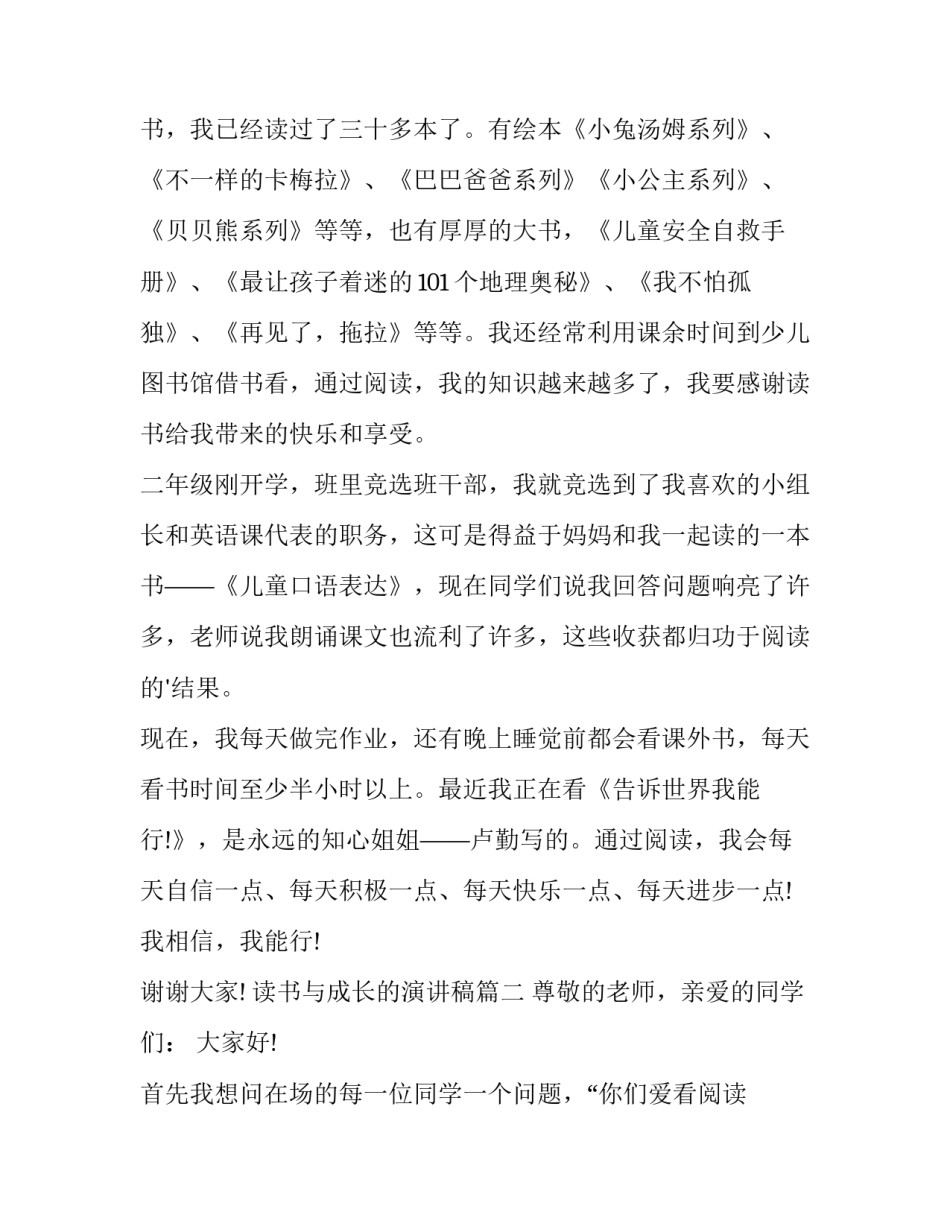 最新读书与成长的演讲稿(3篇)_第2页