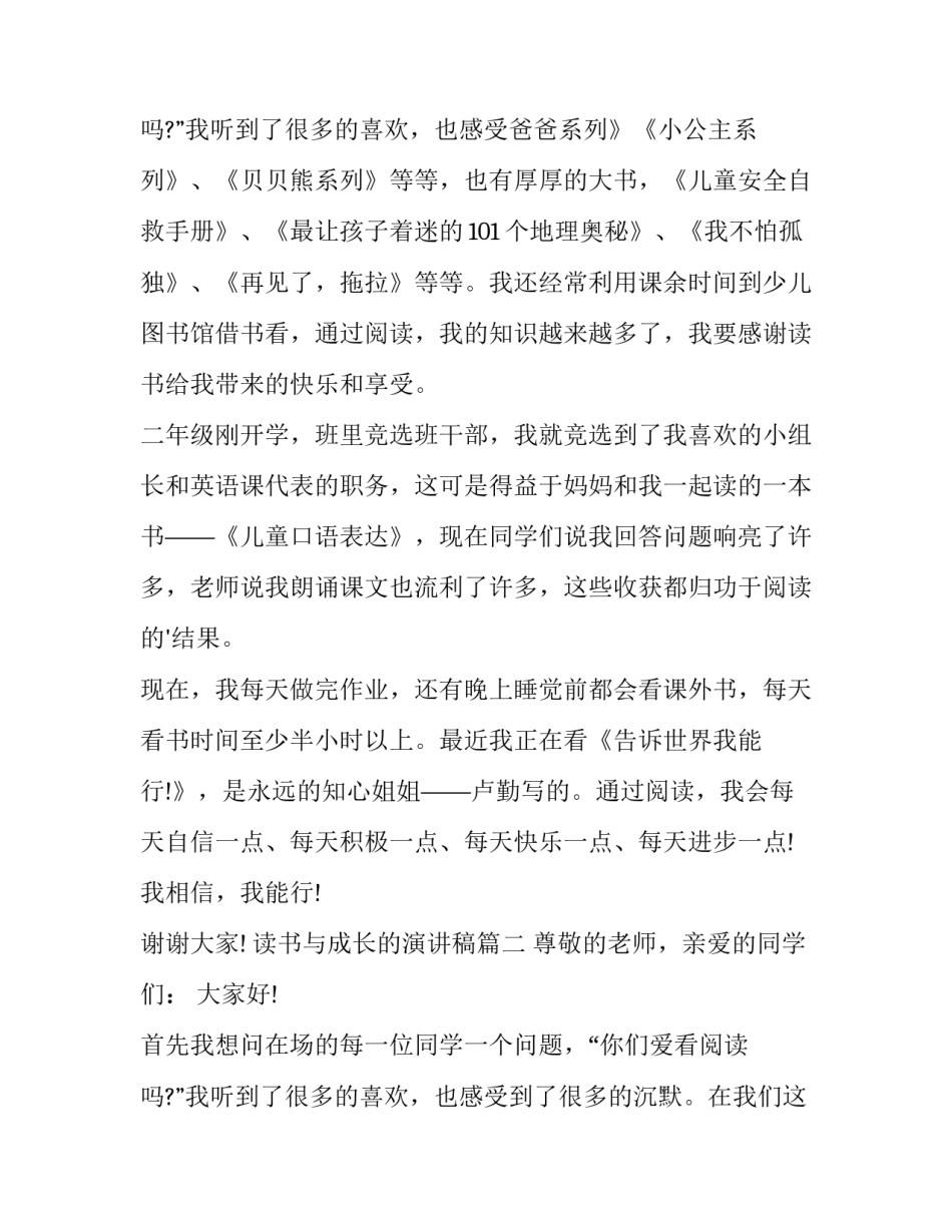 最新读书与成长的演讲稿(3篇)_第3页