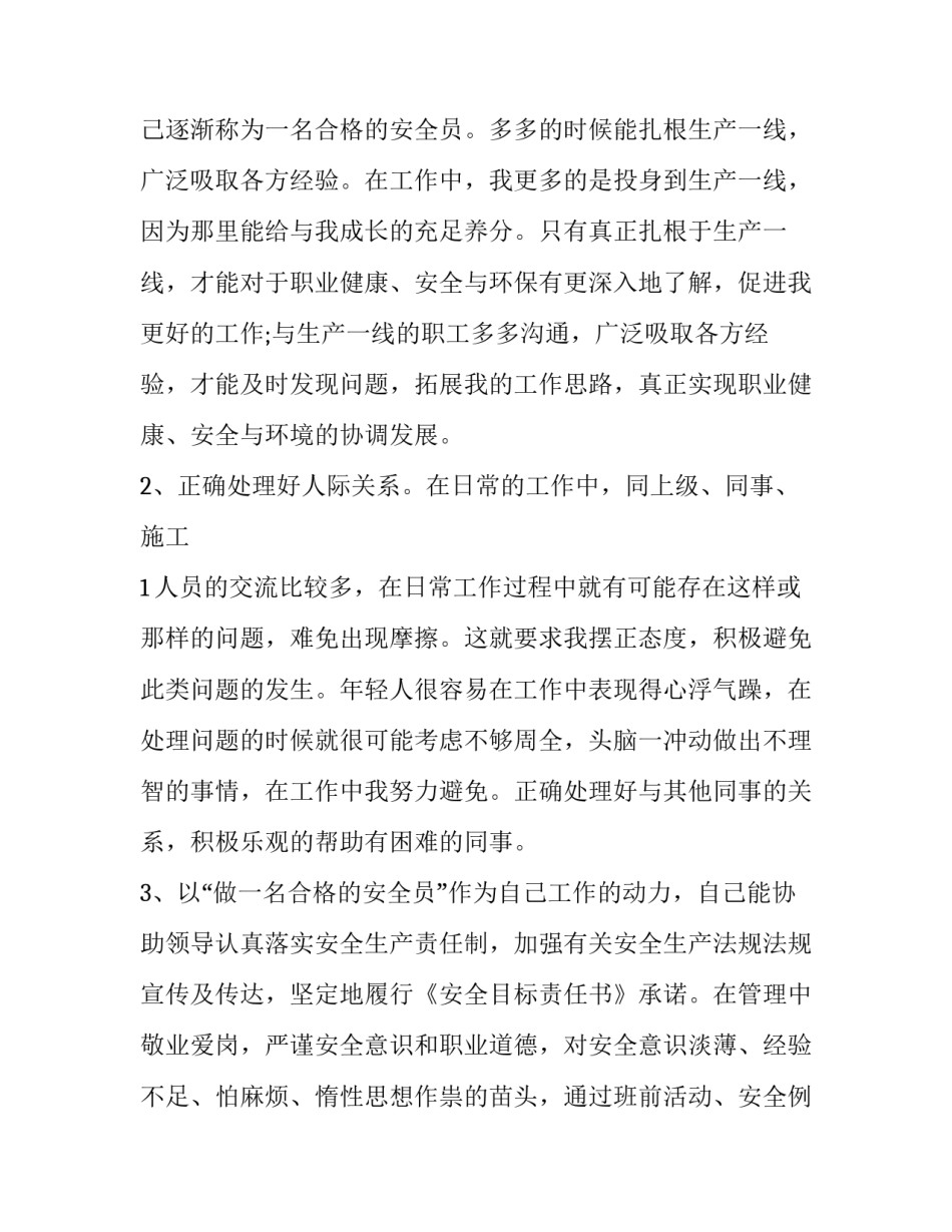 工地安全员工作总结(二十二篇)_第2页