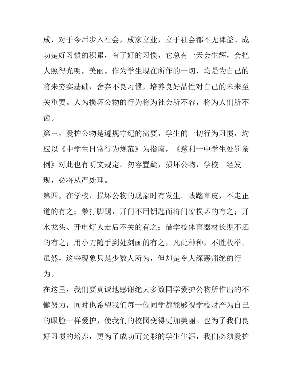 最新国旗下讲话演讲稿(汇总10篇)_第2页