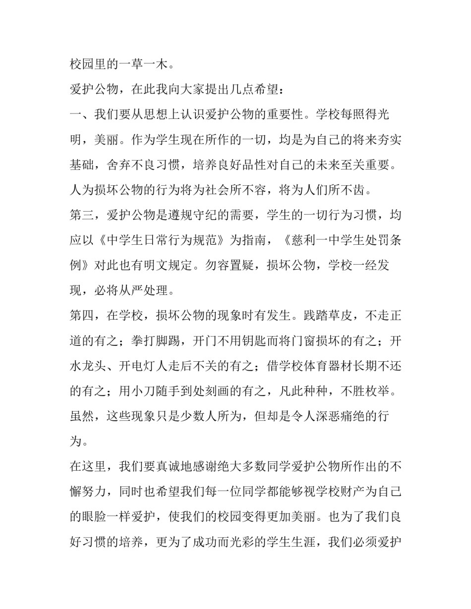 最新国旗下讲话演讲稿(汇总10篇)_第3页