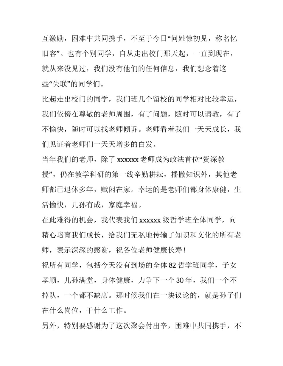 同学聚会讲话稿免费(十四篇)_第2页