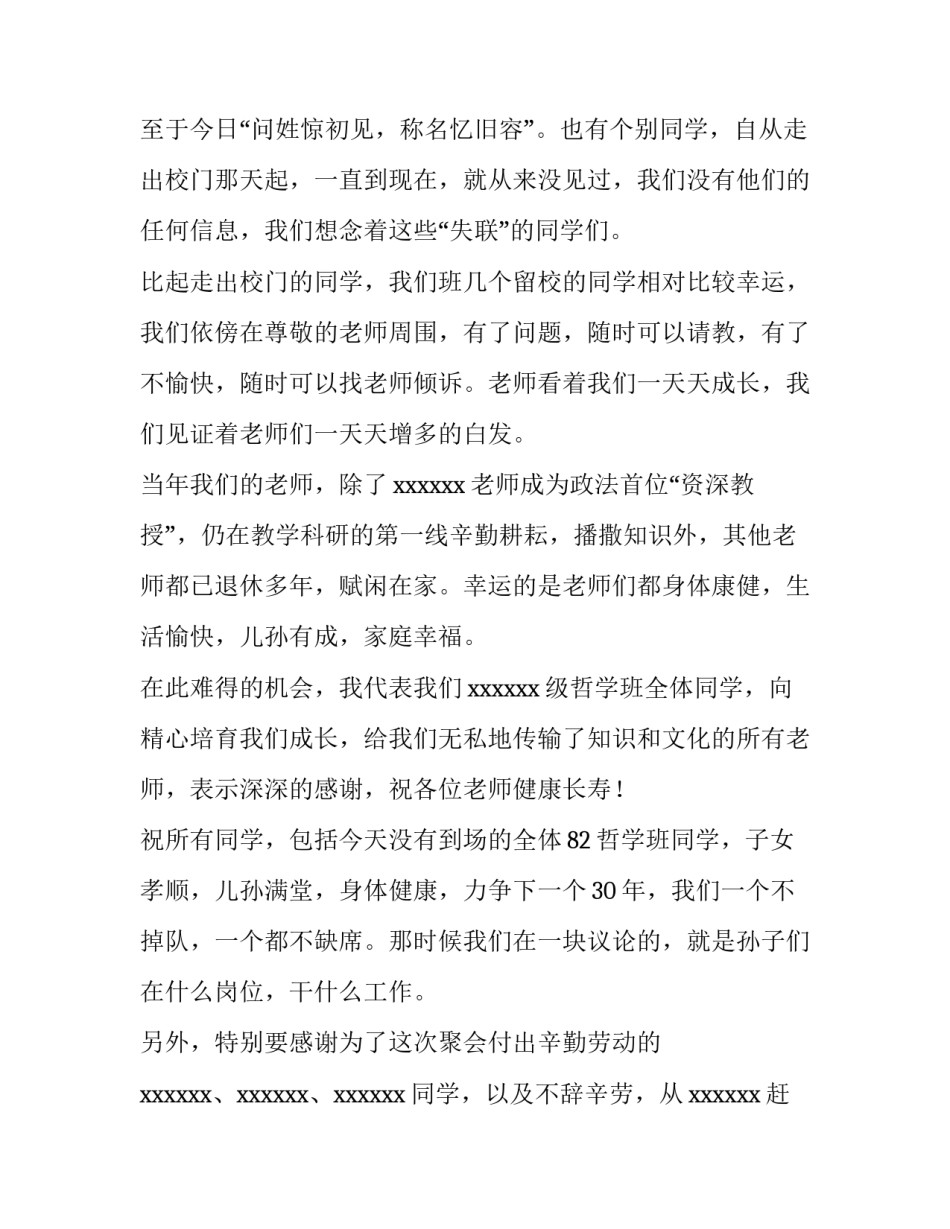 同学聚会讲话稿免费(十四篇)_第3页