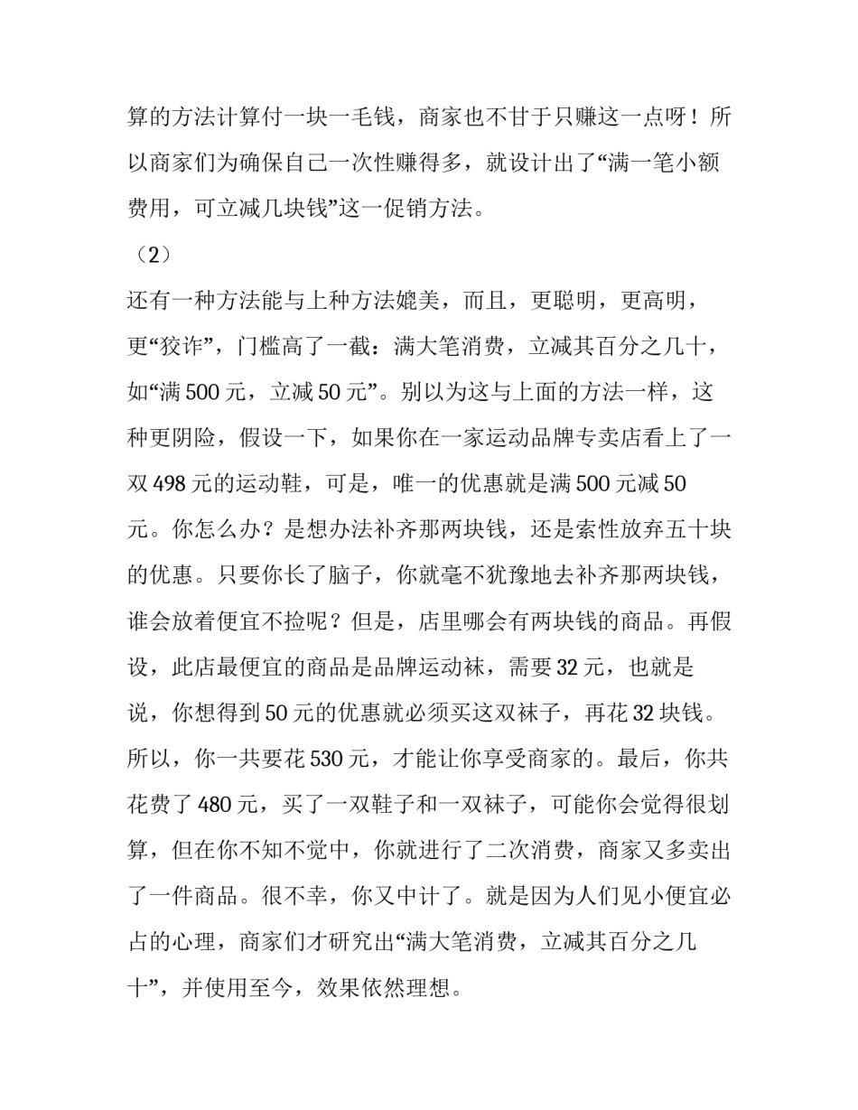 最新打折销售调查报告格式(4篇)_第2页