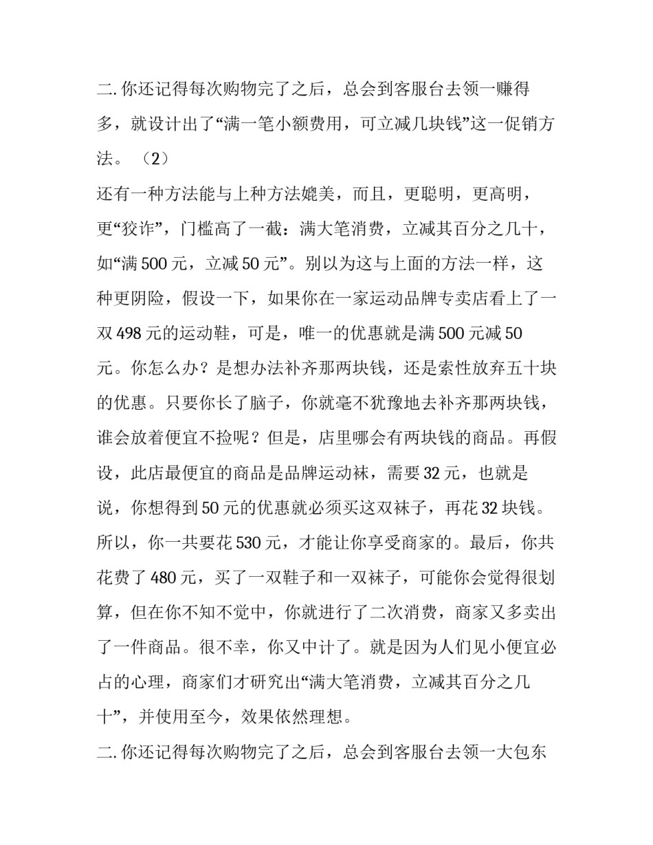 最新打折销售调查报告格式(4篇)_第3页