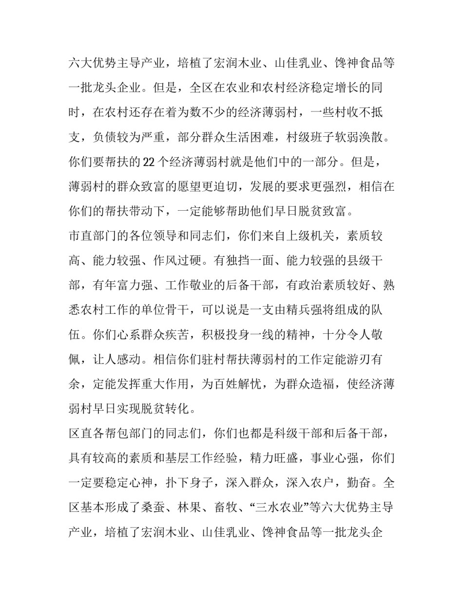 驻经济薄弱村帮扶干部欢迎仪式上的致辞范文_第2页