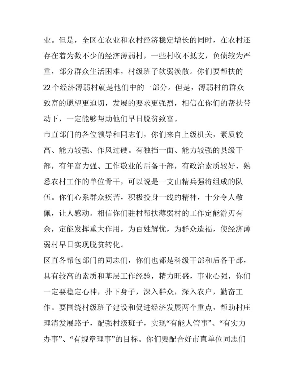 驻经济薄弱村帮扶干部欢迎仪式上的致辞范文_第3页