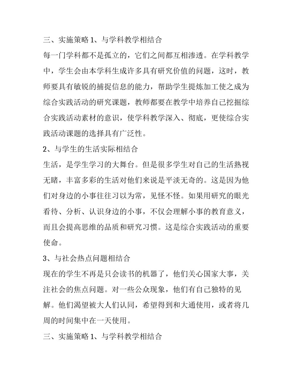 综合实践与活动教学工作计划范文_第2页