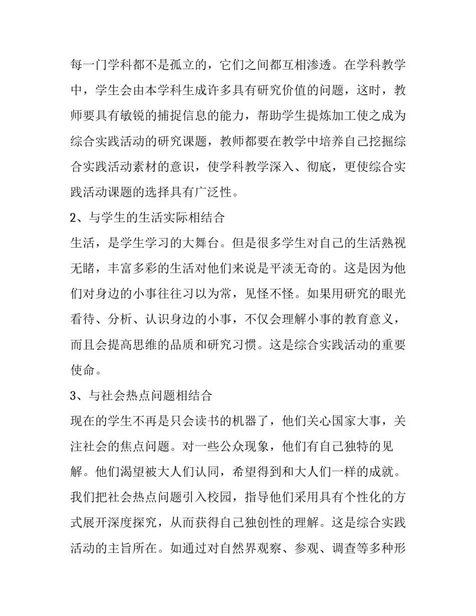 综合实践与活动教学工作计划范文_第3页