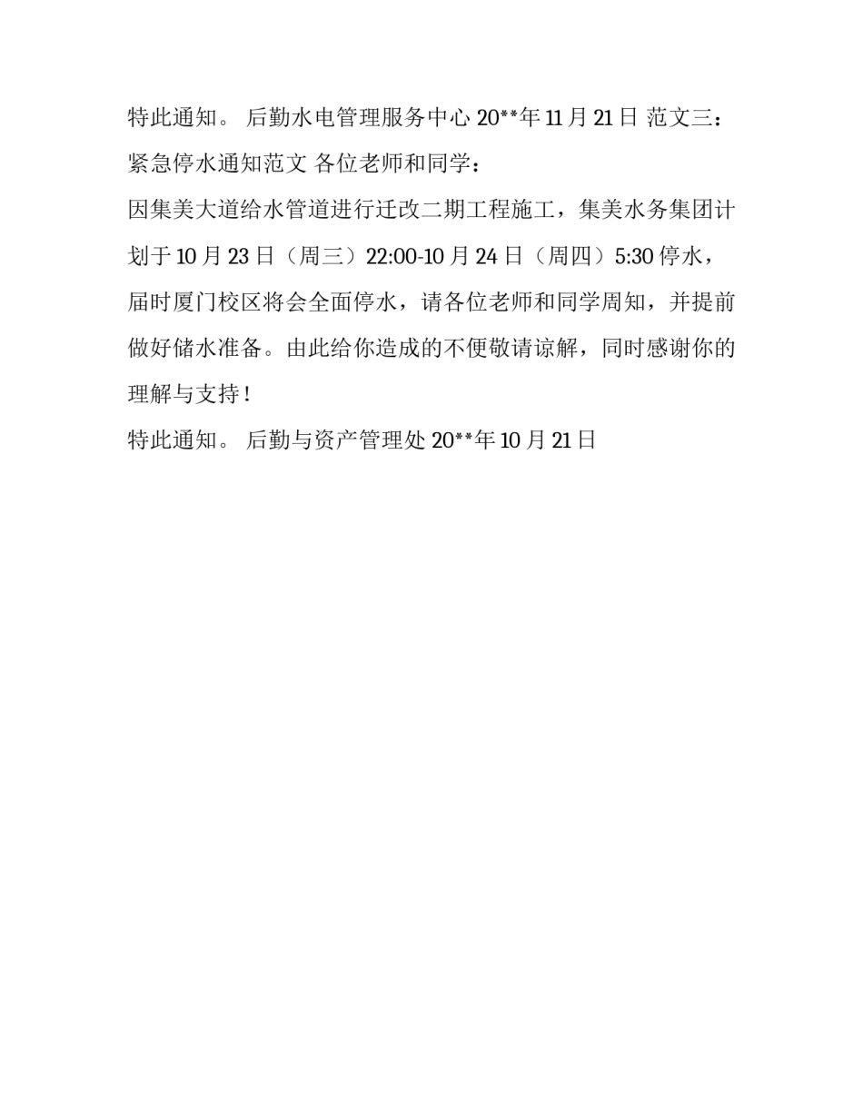 紧急停水通知范文大全_第2页