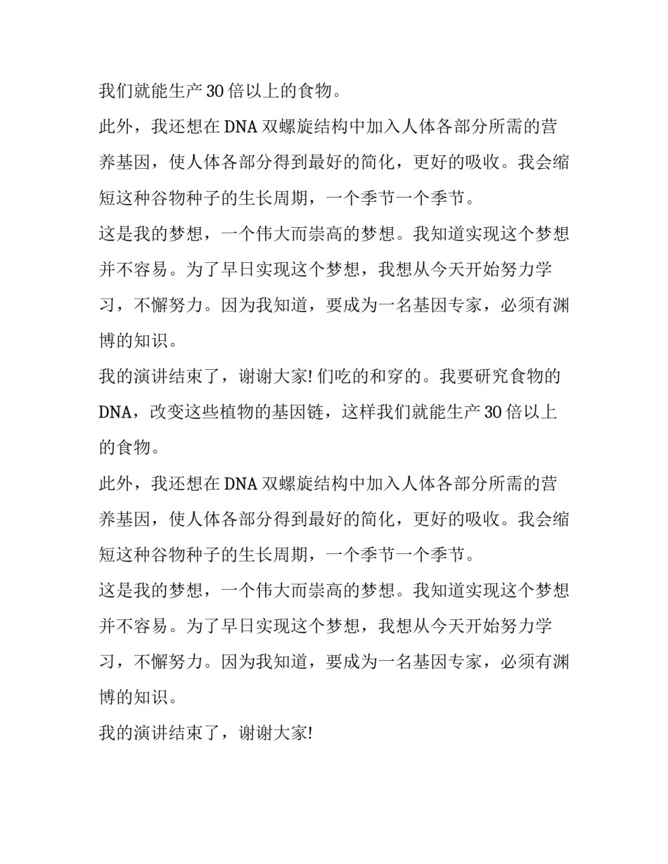 做一个有梦想的人演讲稿_第2页