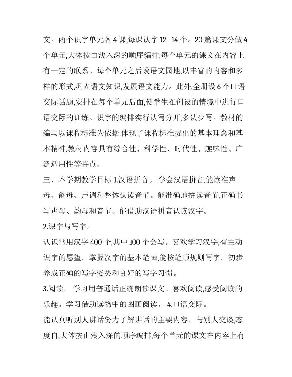 最新小学一年级计划表清楚(精选12篇)_第2页