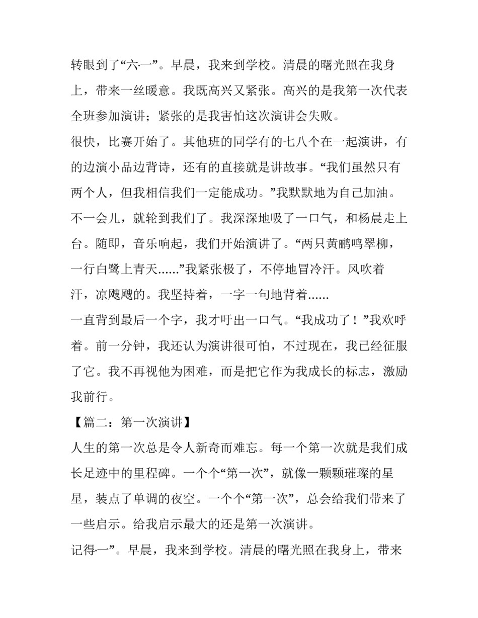 有关第一次演讲的作文_第2页