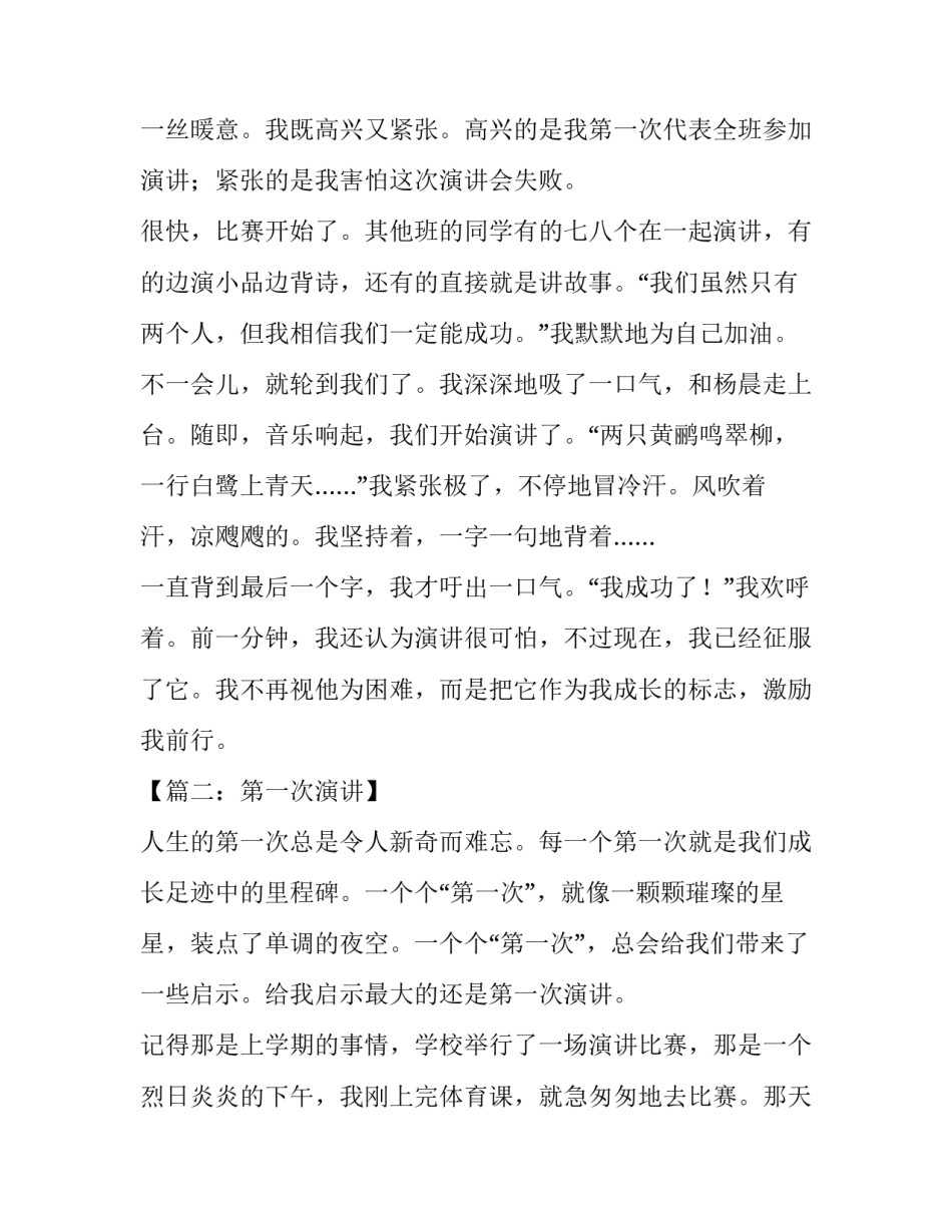 有关第一次演讲的作文_第3页