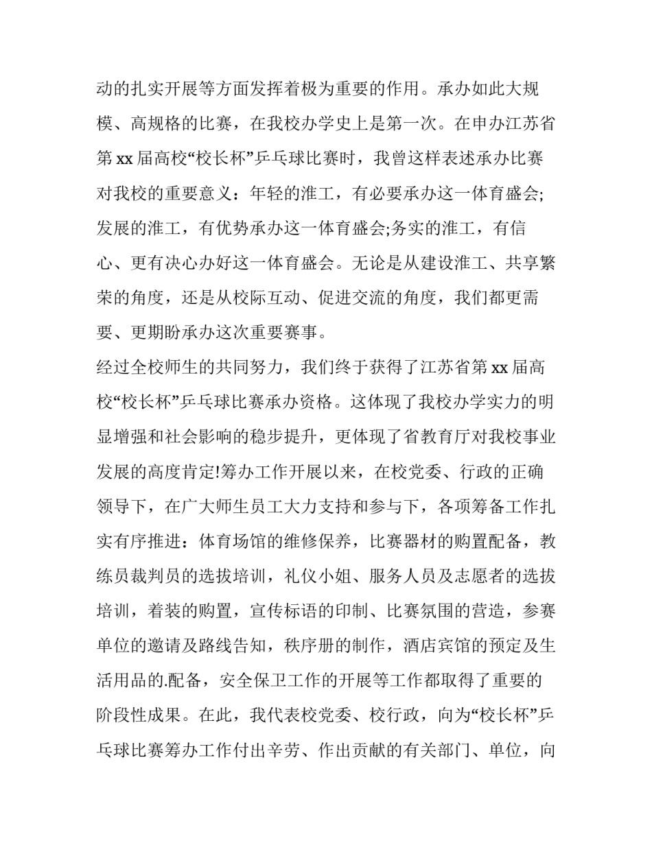 2023年乒乓球比赛领导讲话稿(4篇)_第2页