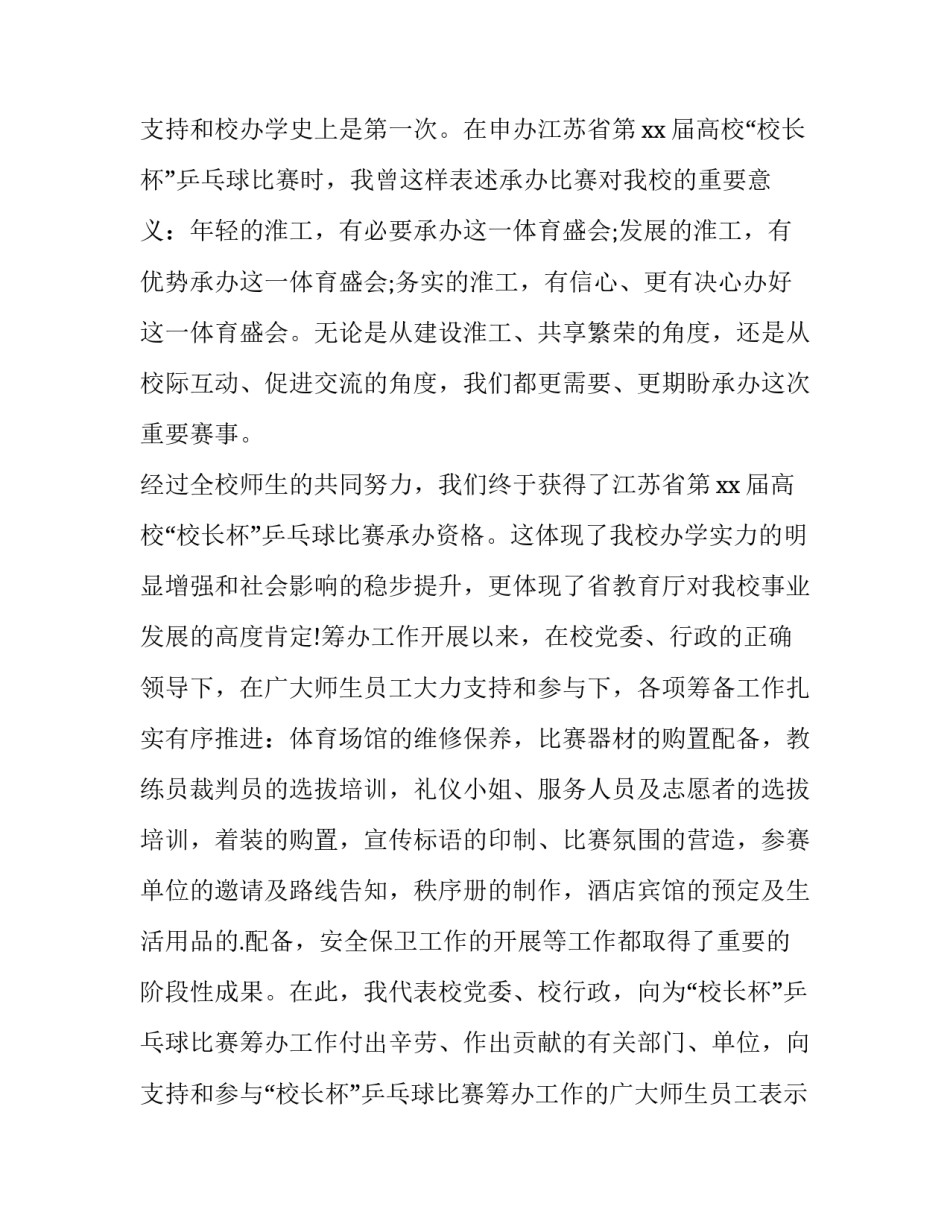 2023年乒乓球比赛领导讲话稿(4篇)_第3页