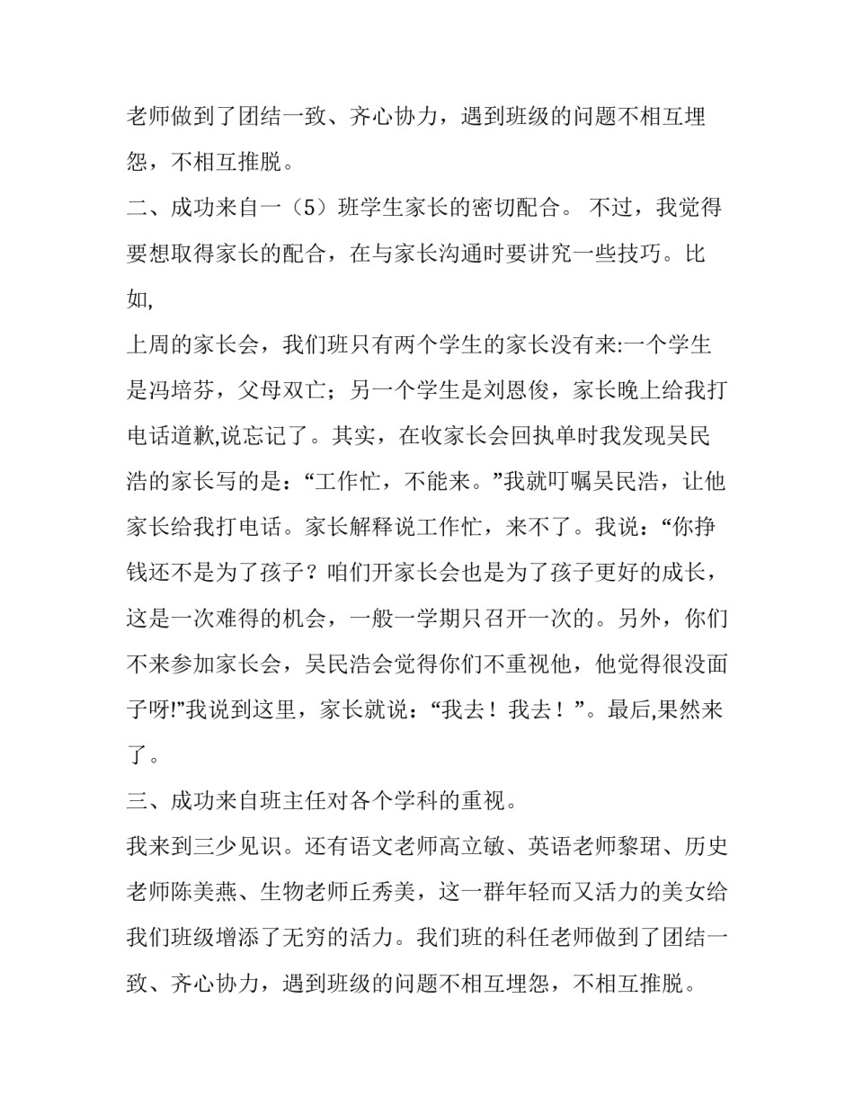 关于优秀班主任的交流发言稿_第2页