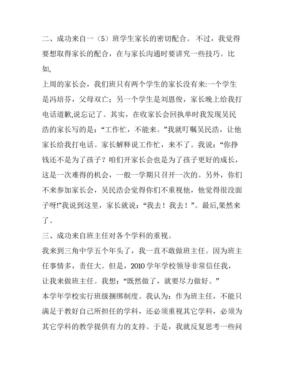 关于优秀班主任的交流发言稿_第3页
