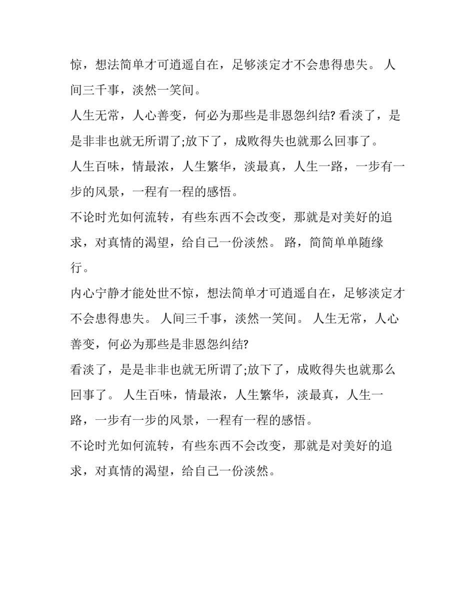 人间三千事,淡然一笑间人生哲理_第2页