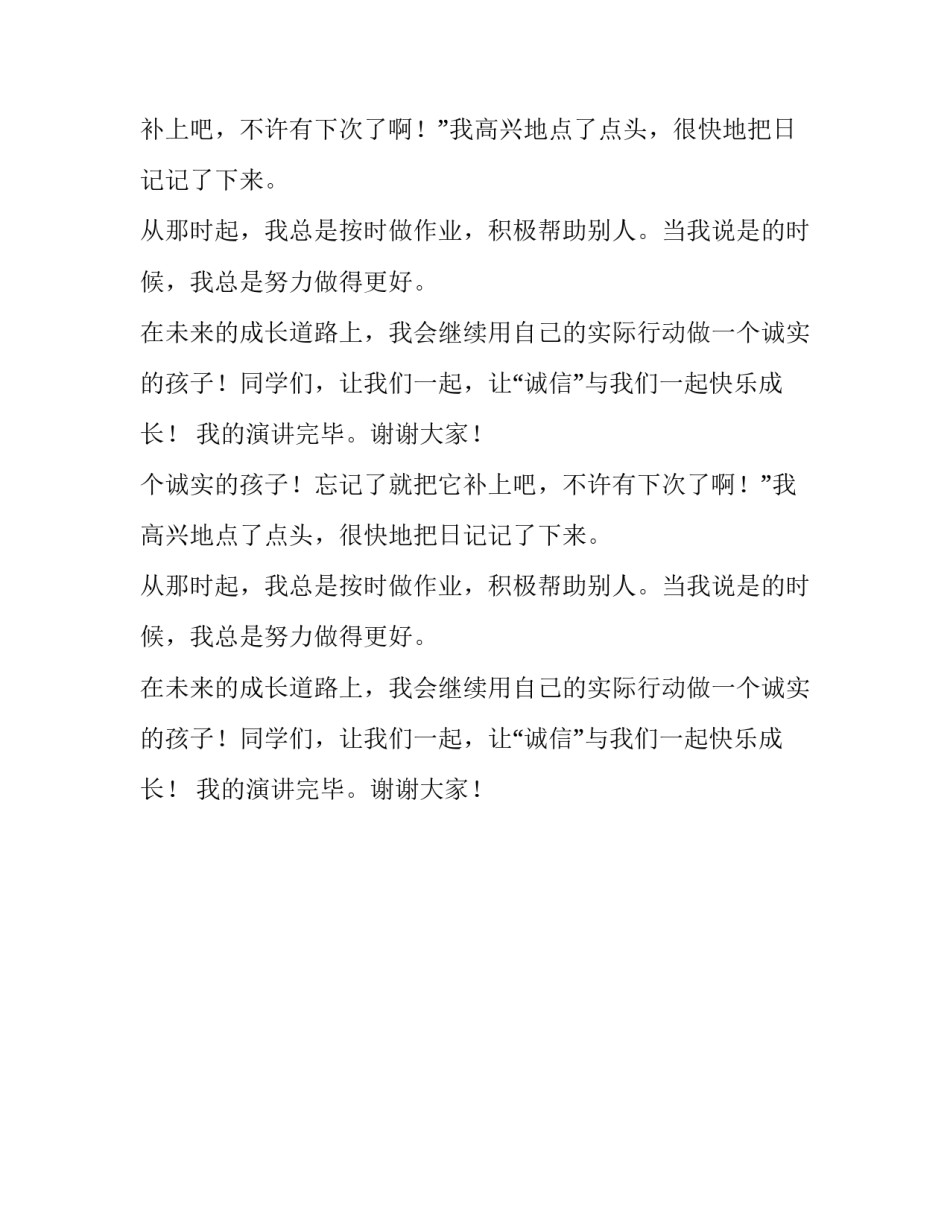 《小学生的诚信》发言稿范文600字_第2页